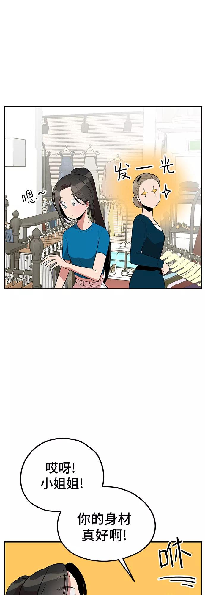 《喜欢你，讨厌你》第40话 第29页