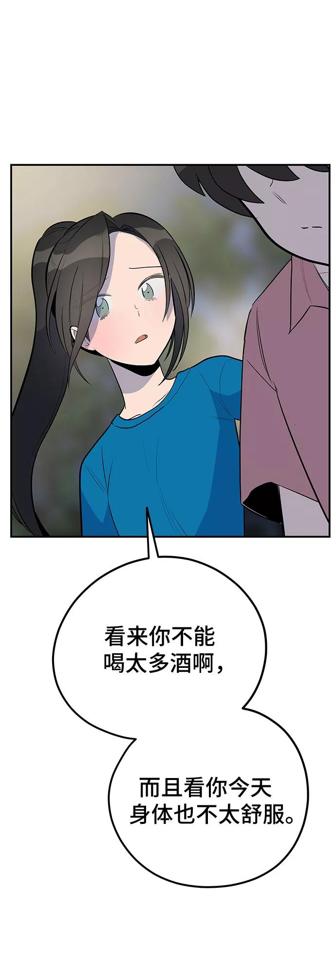 《喜欢你，讨厌你》第41话 第38页