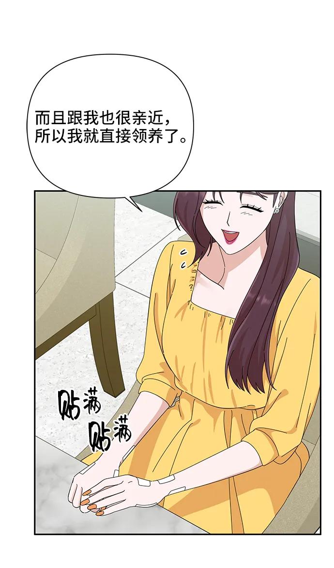 《嘴唇漂亮的男人》第41话 第11页