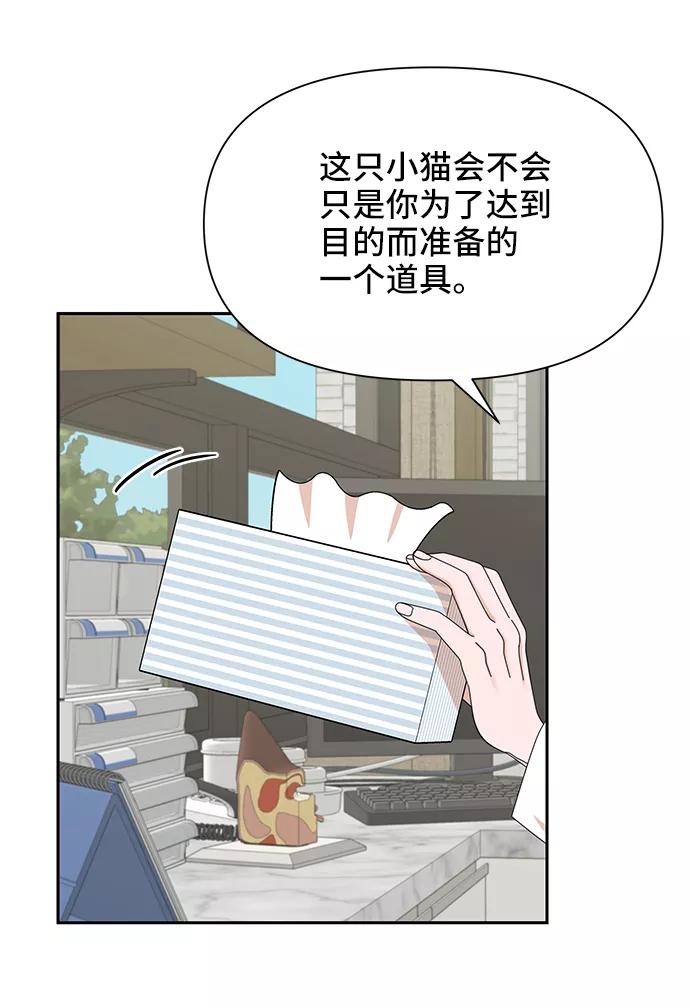 《嘴唇漂亮的男人》第41话 第39页