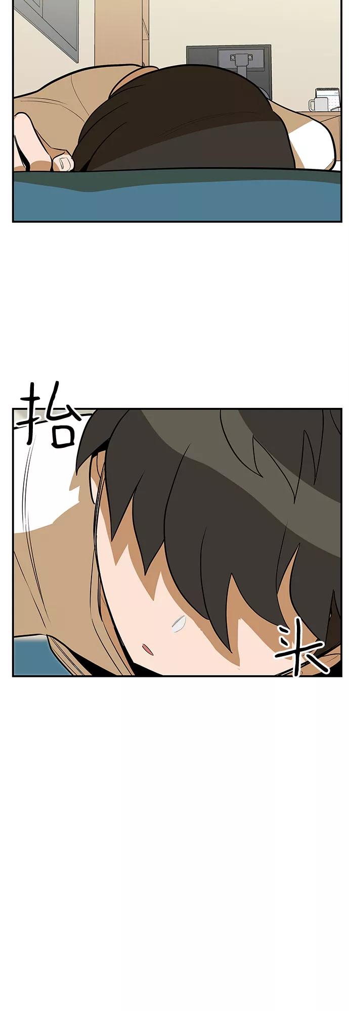 《喜欢你，讨厌你》第41话 第44页