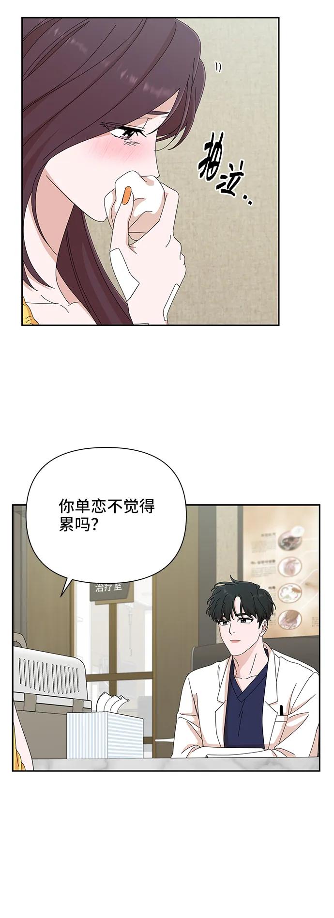 《嘴唇漂亮的男人》第41话 第44页