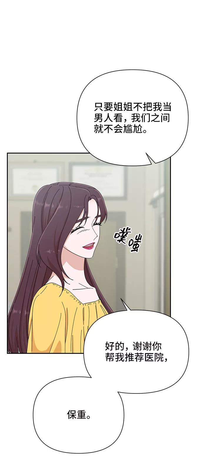 《嘴唇漂亮的男人》第41话 第56页