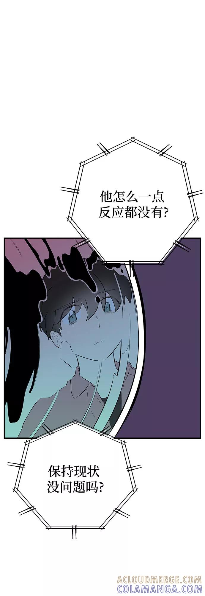 《喜欢你，讨厌你》第41话 第19页