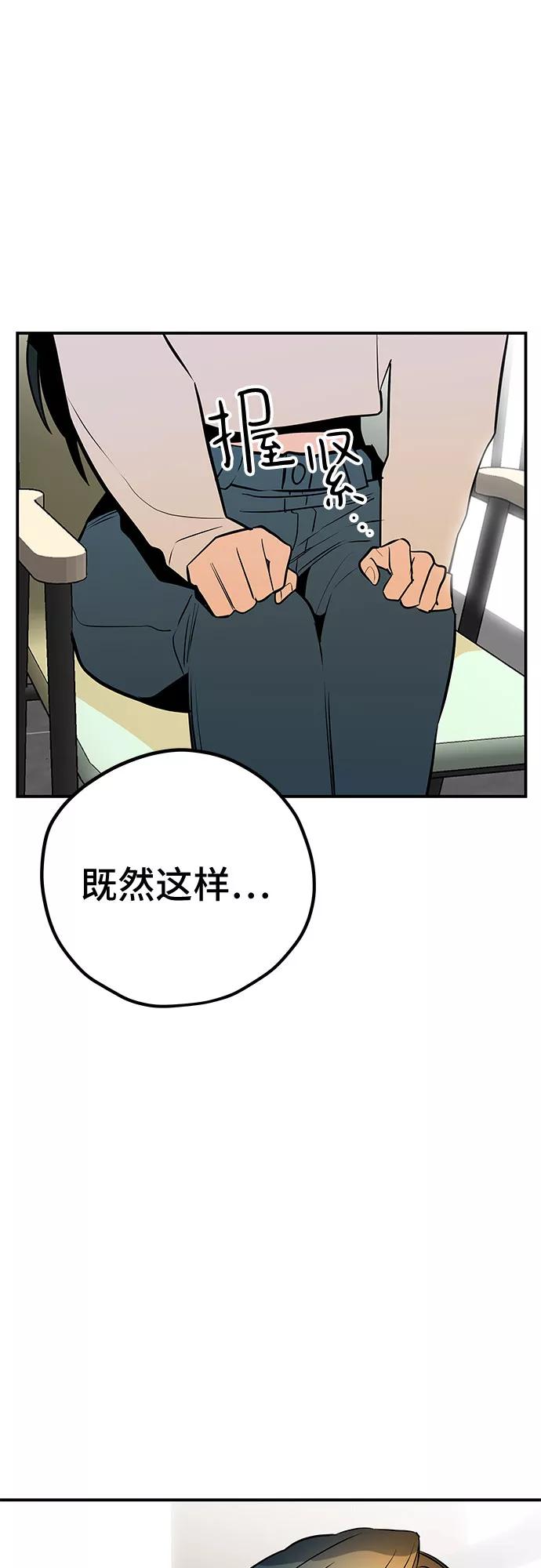 《喜欢你，讨厌你》第41话 第57页