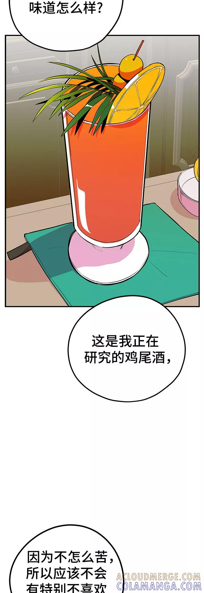 《喜欢你，讨厌你》第41话 第16页