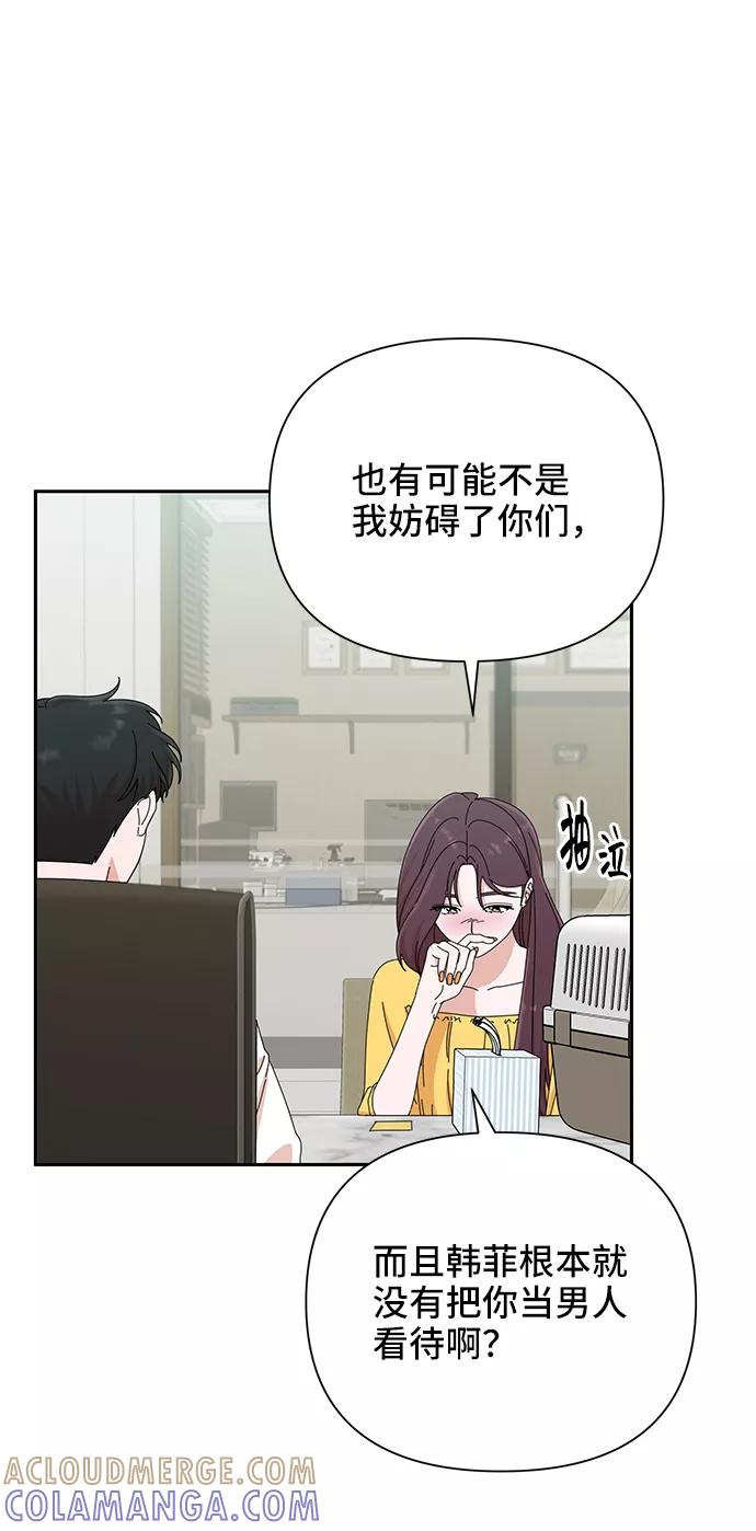 《嘴唇漂亮的男人》第41话 第49页