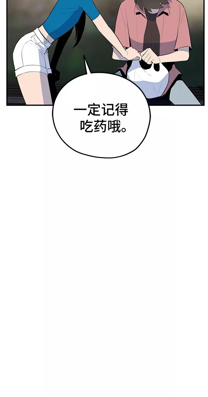 《喜欢你，讨厌你》第41话 第42页