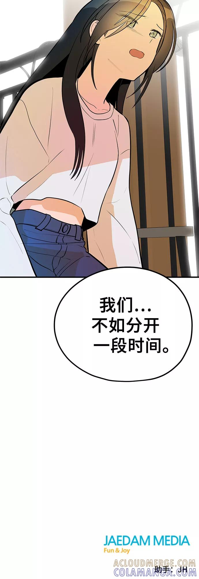 《喜欢你，讨厌你》第41话 第58页