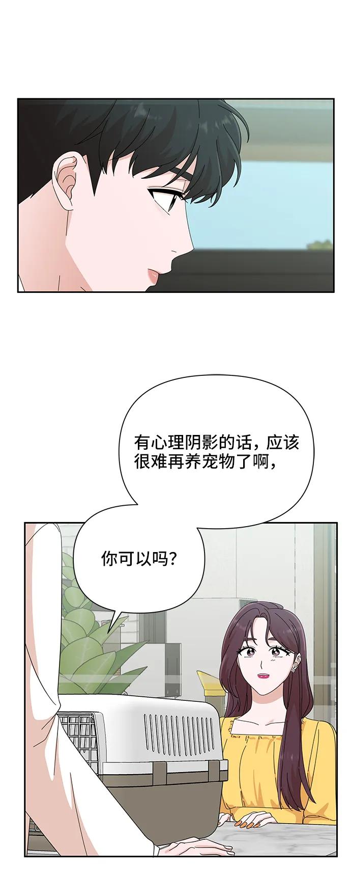 《嘴唇漂亮的男人》第41话 第12页