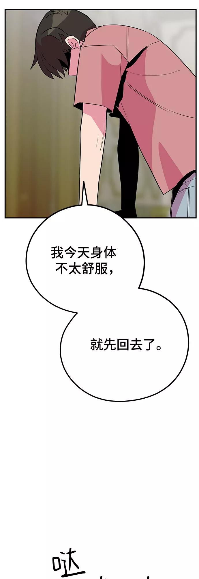 《喜欢你，讨厌你》第41话 第27页