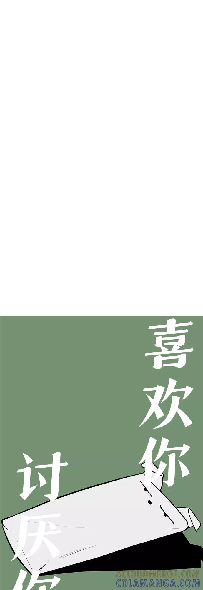 《喜欢你，讨厌你》第41话 第7页