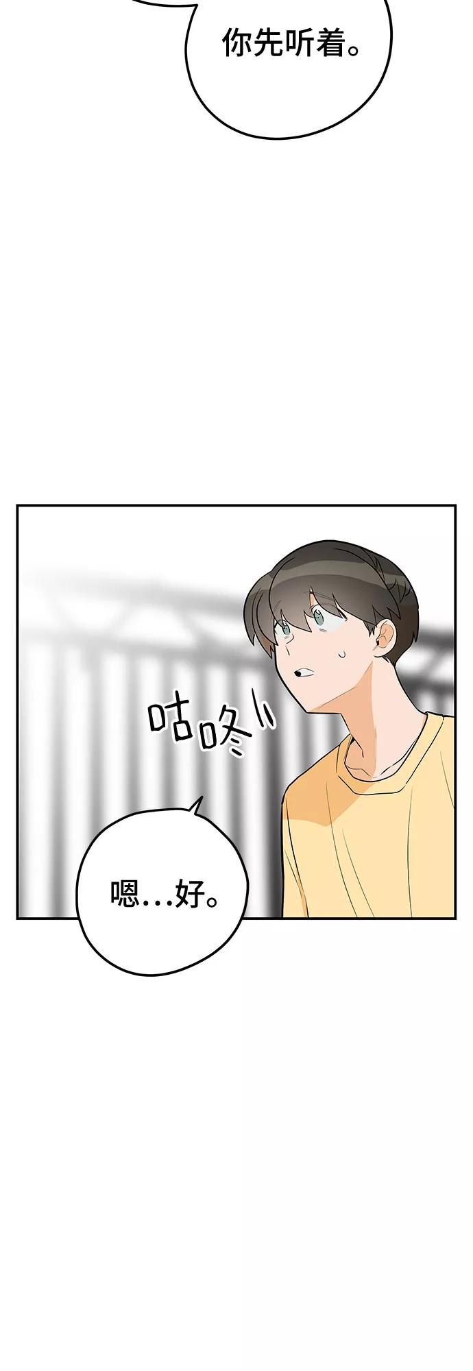 《喜欢你，讨厌你》第41话 第51页