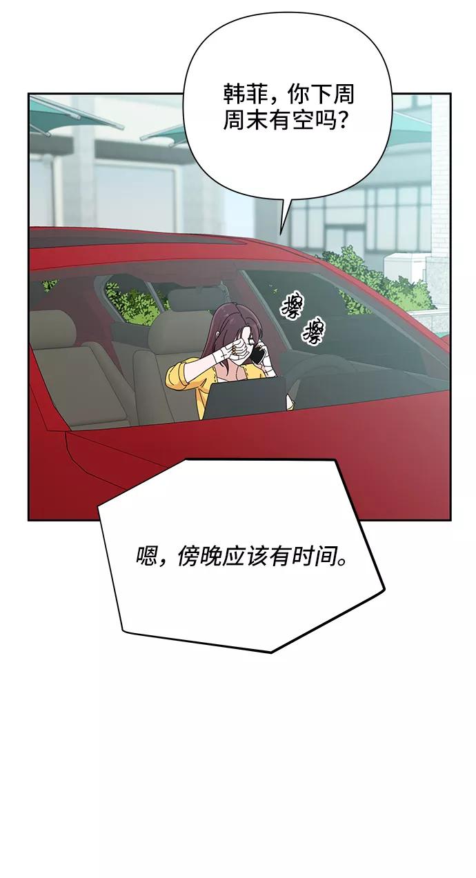《嘴唇漂亮的男人》第41话 第68页