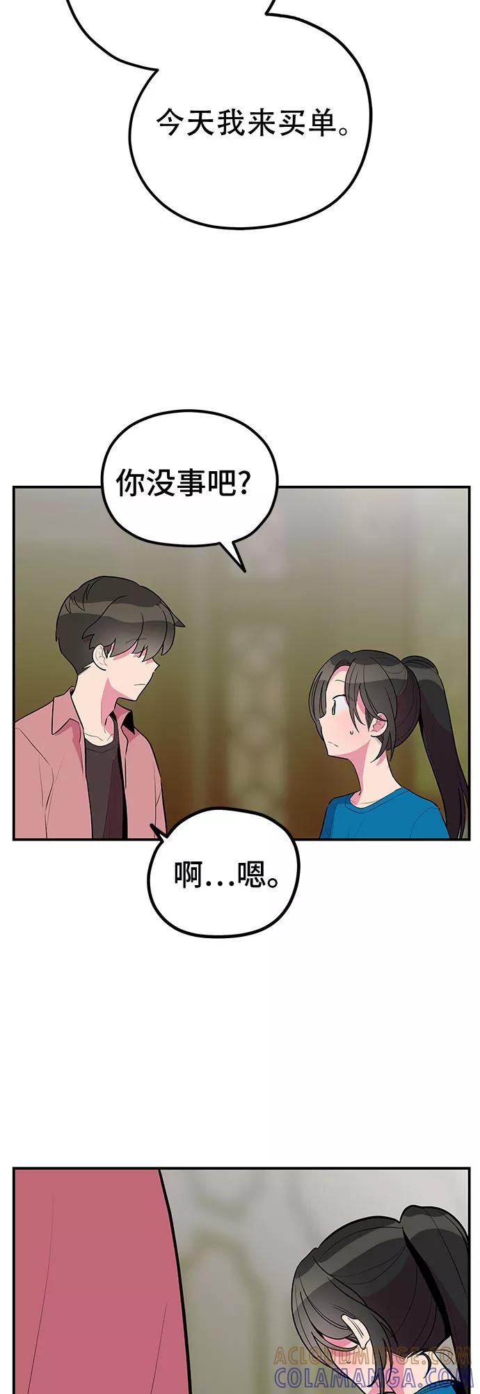《喜欢你，讨厌你》第41话 第4页