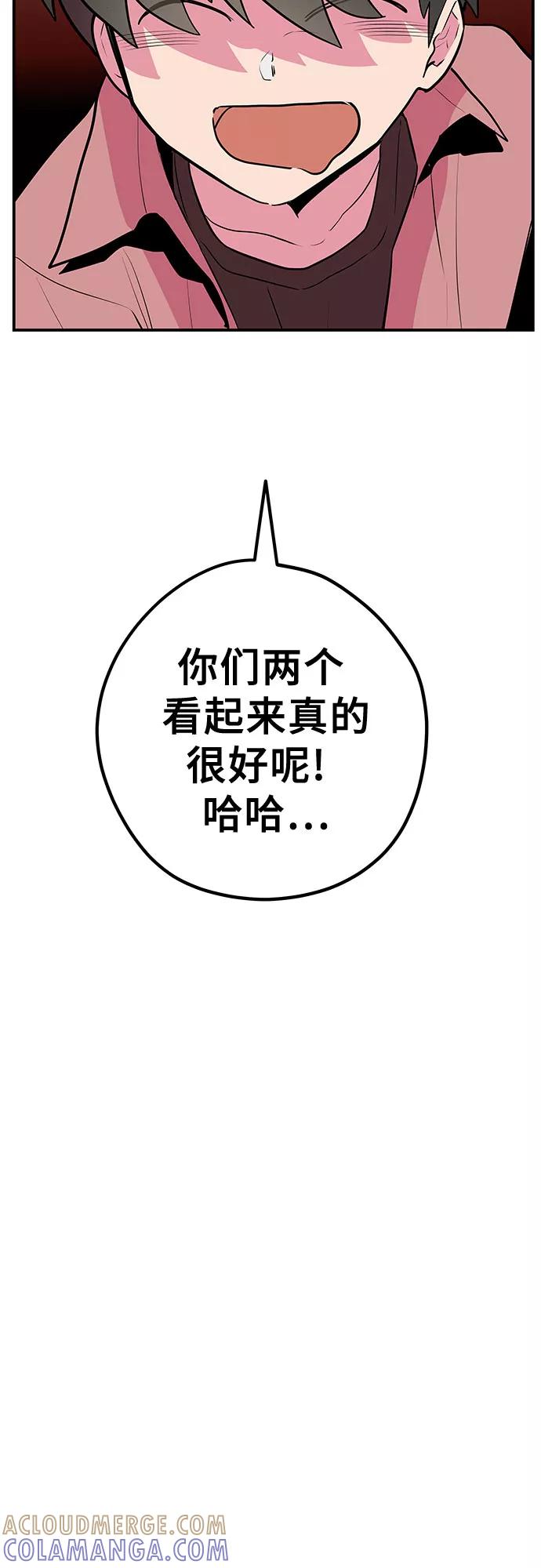 《喜欢你，讨厌你》第41话 第25页