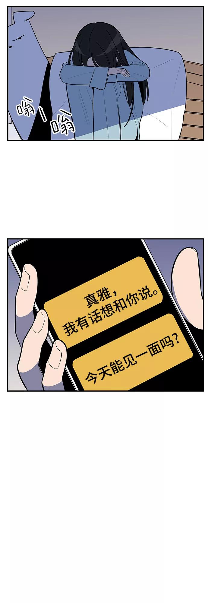 《喜欢你，讨厌你》第41话 第45页