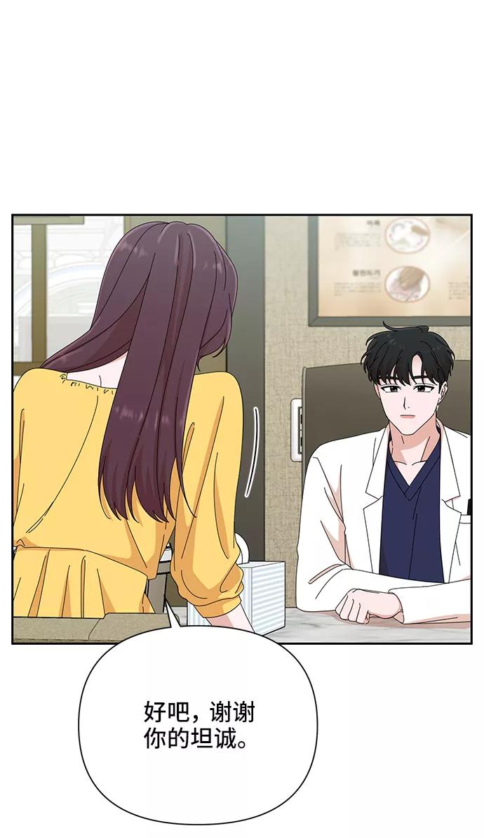《嘴唇漂亮的男人》第41话 第53页
