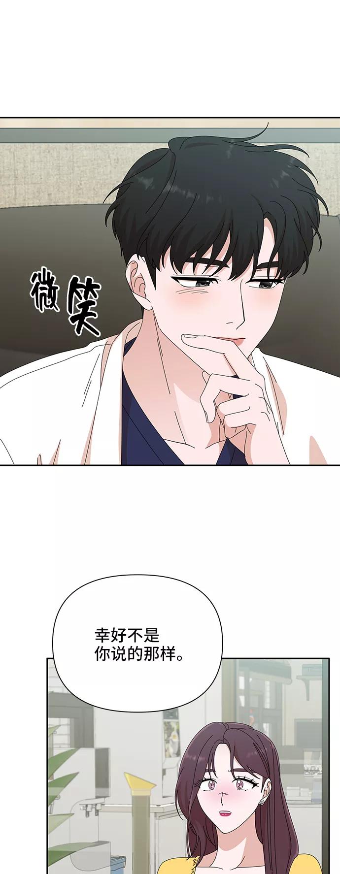 《嘴唇漂亮的男人》第41话 第50页