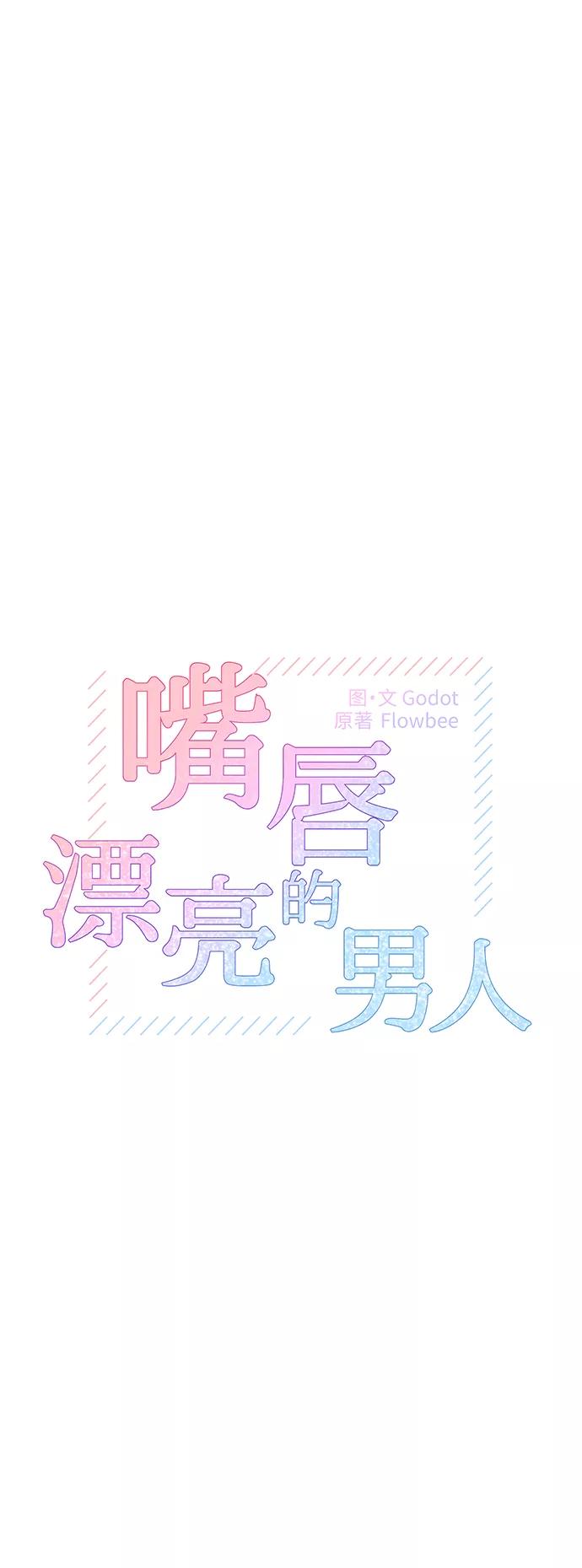 《嘴唇漂亮的男人》第41话 第6页
