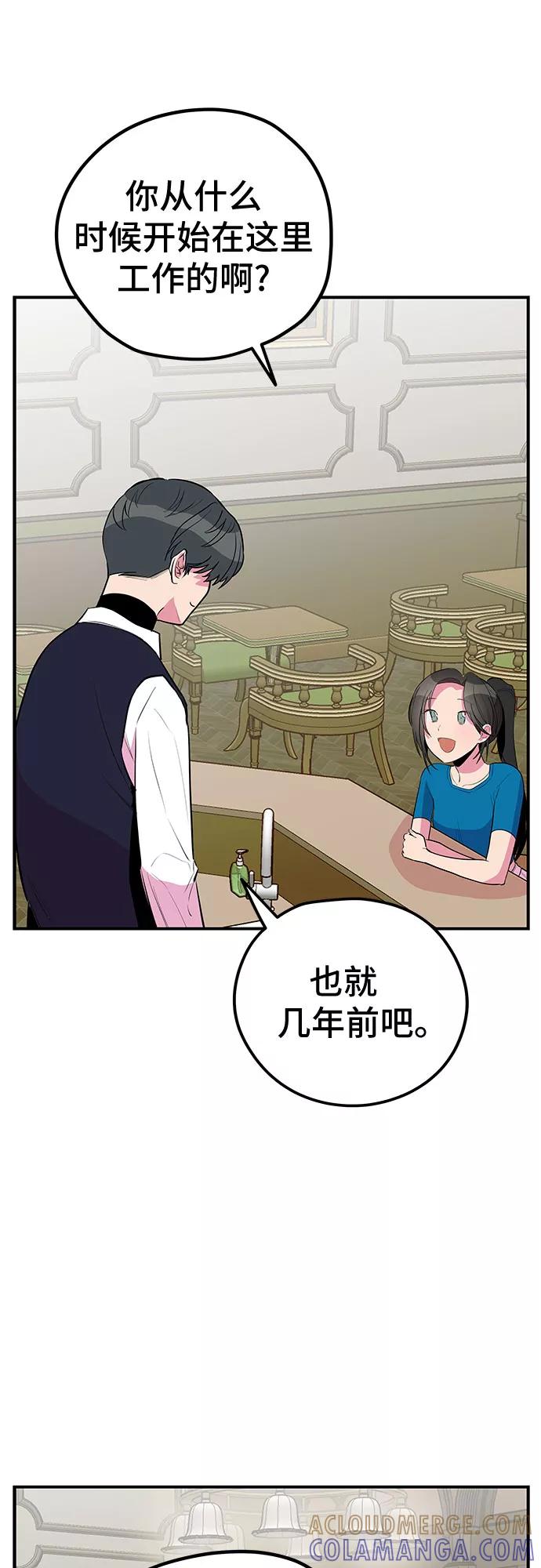 《喜欢你，讨厌你》第41话 第13页