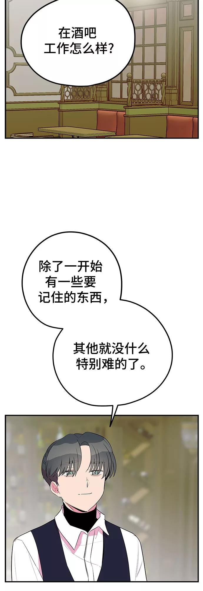 《喜欢你，讨厌你》第41话 第14页