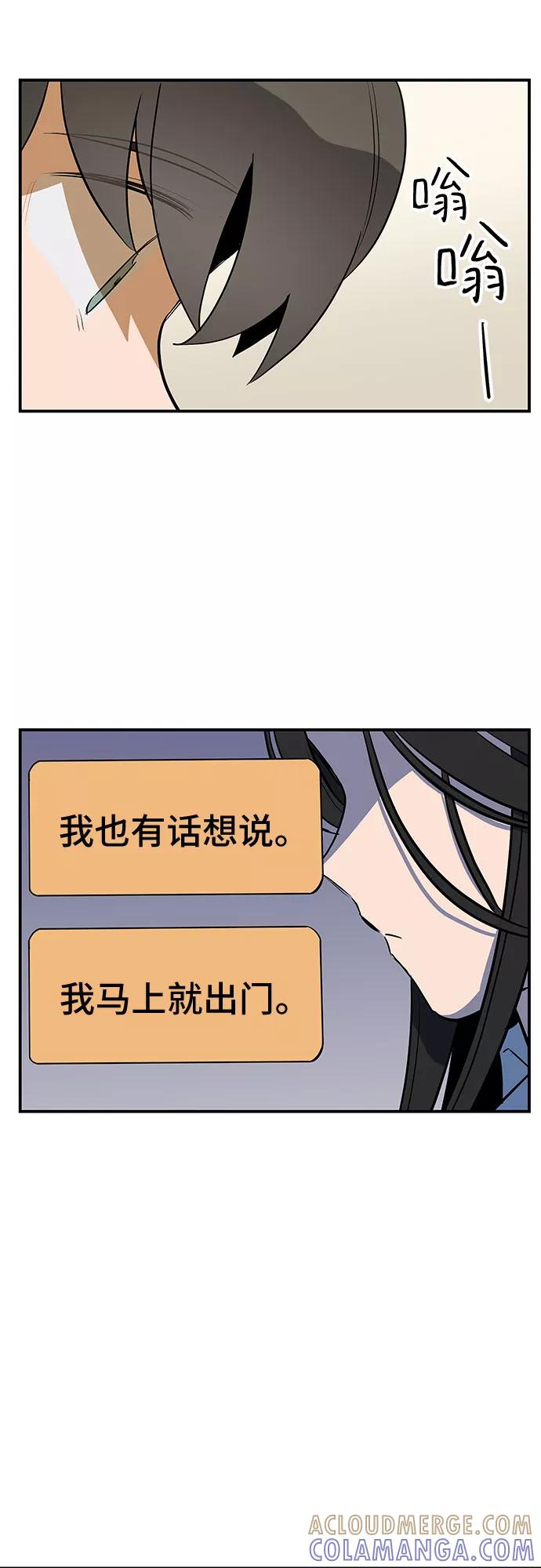 《喜欢你，讨厌你》第41话 第46页