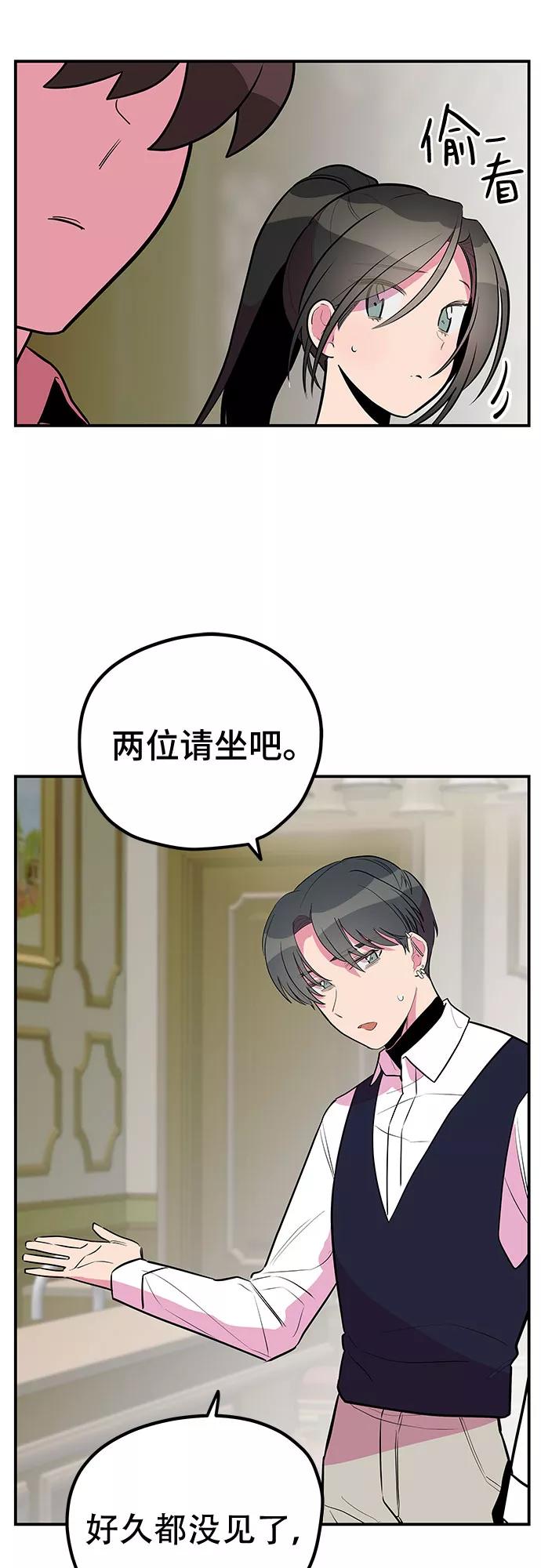《喜欢你，讨厌你》第41话 第3页