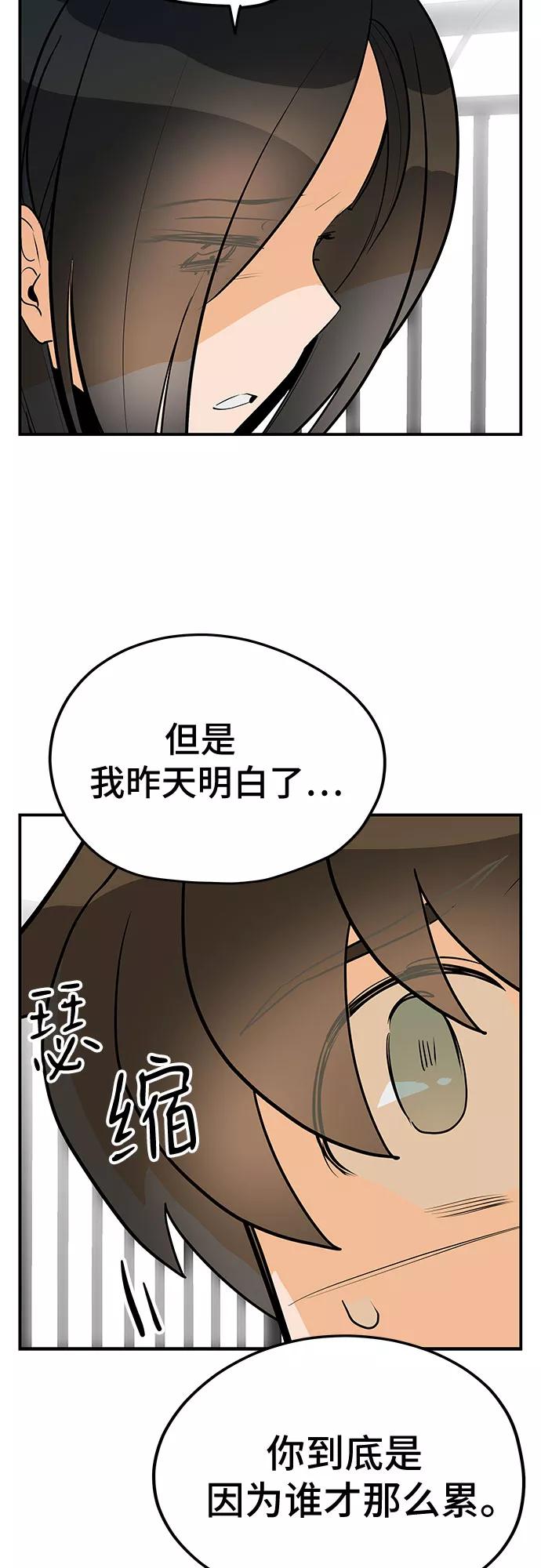《喜欢你，讨厌你》第41话 第53页
