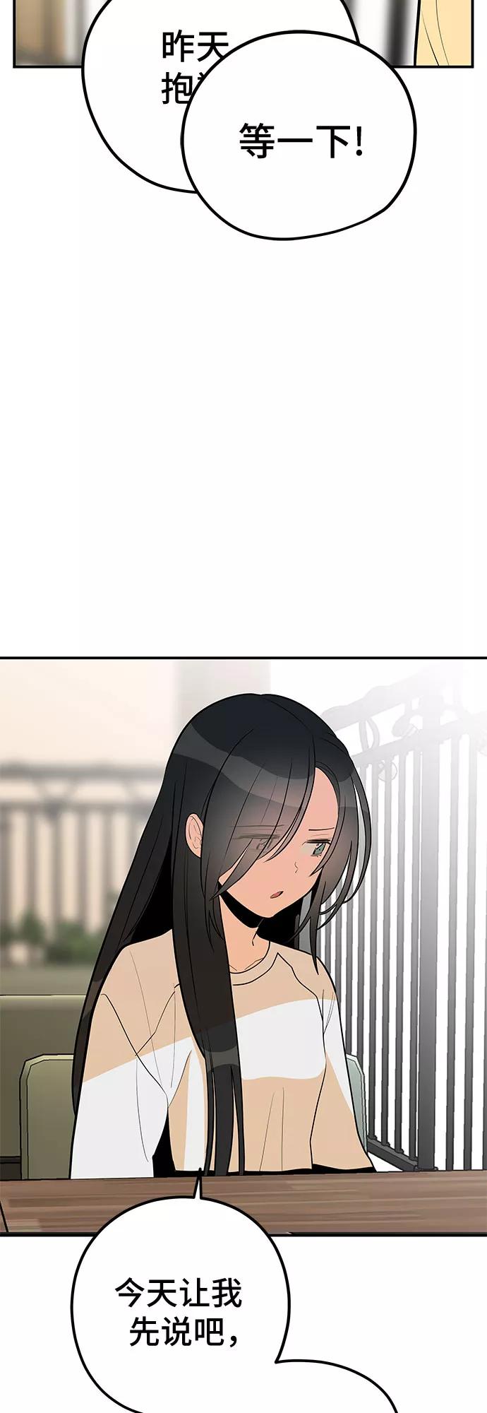 《喜欢你，讨厌你》第41话 第50页