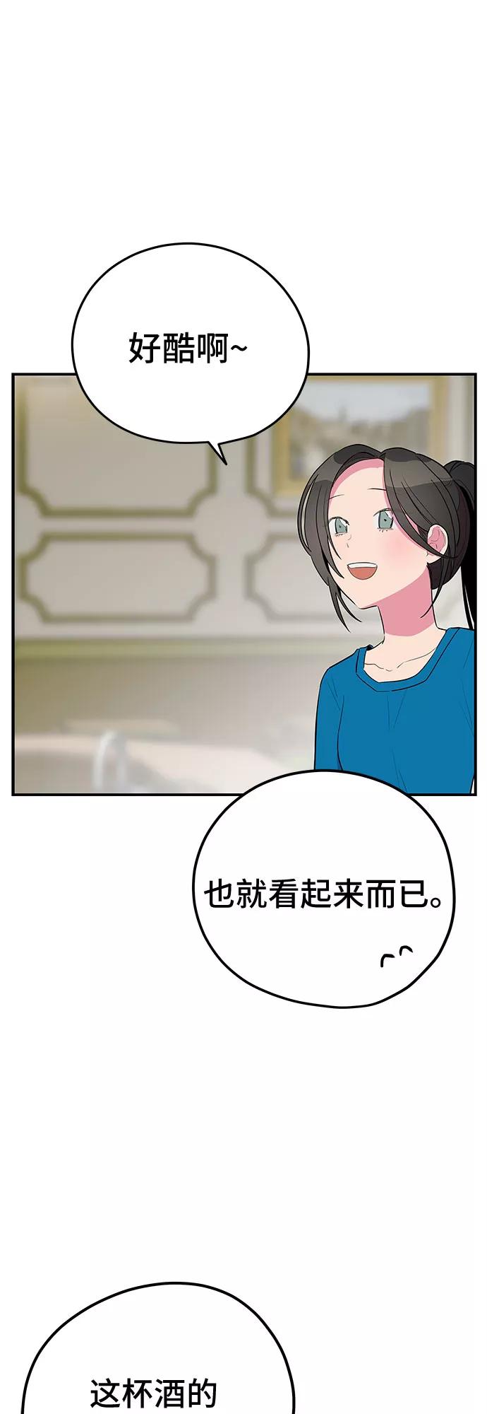 《喜欢你，讨厌你》第41话 第15页