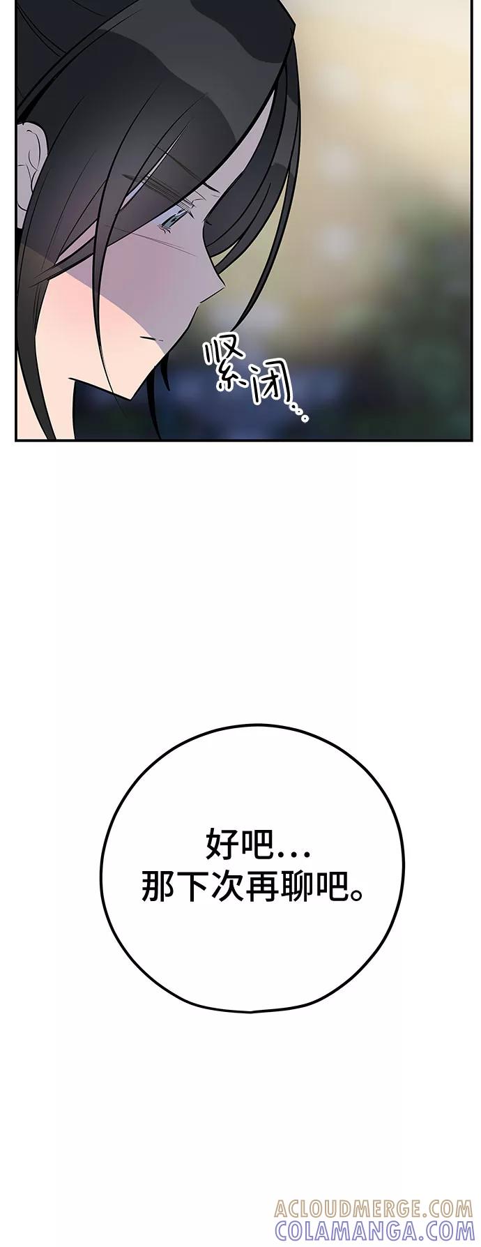 《喜欢你，讨厌你》第41话 第40页