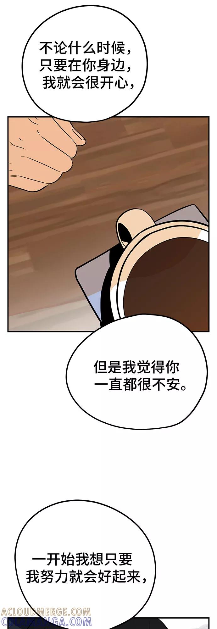 《喜欢你，讨厌你》第41话 第52页