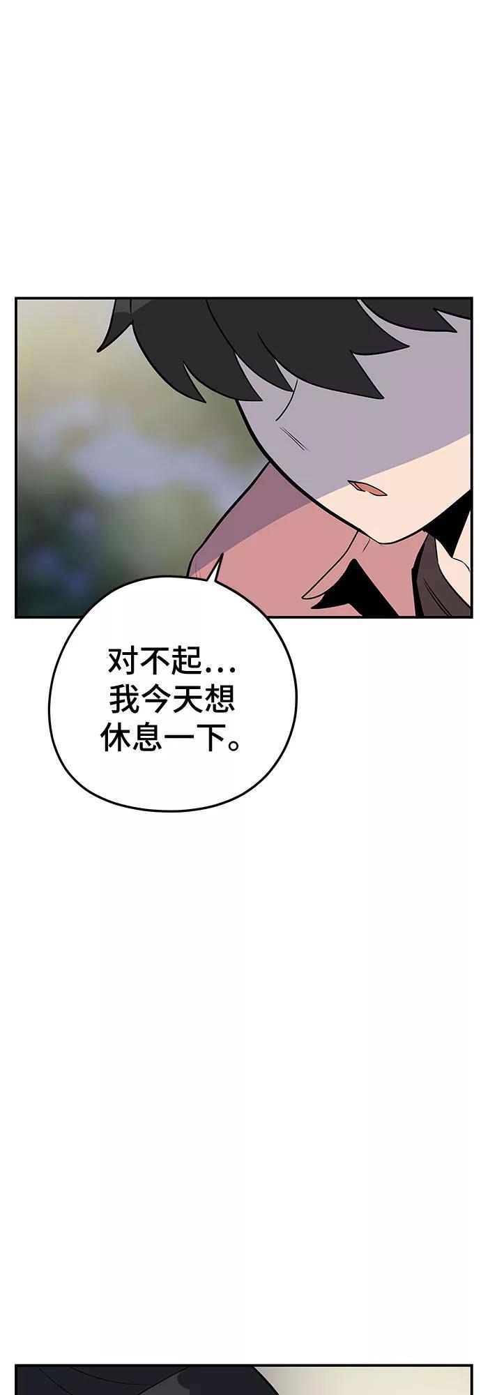 《喜欢你，讨厌你》第41话 第39页