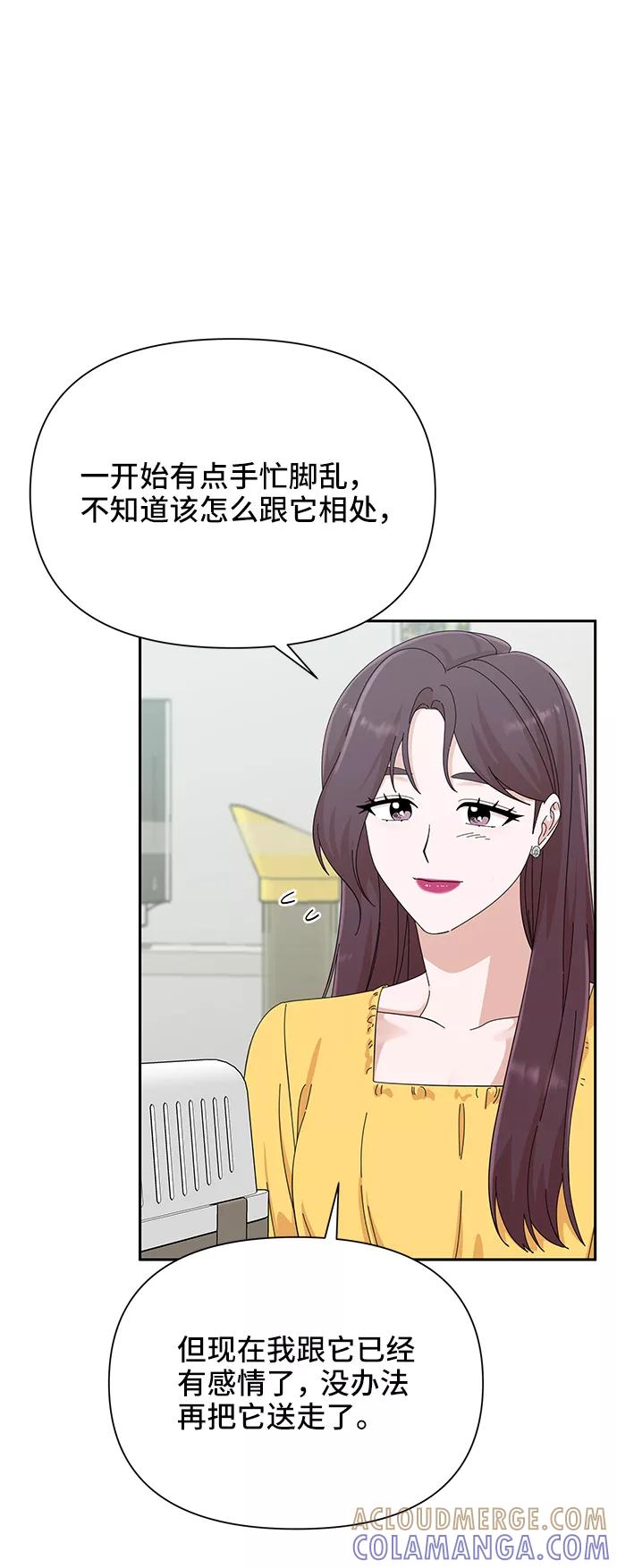 《嘴唇漂亮的男人》第41话 第13页