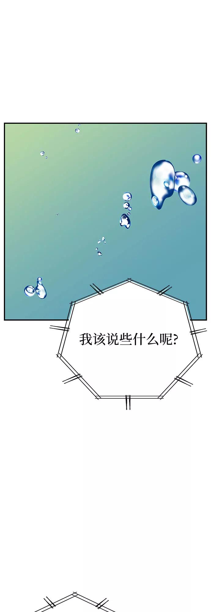 《喜欢你，讨厌你》第41话 第20页