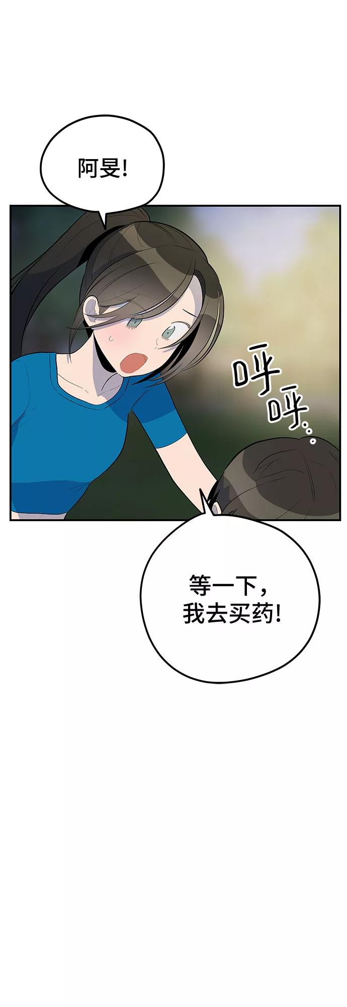 《喜欢你，讨厌你》第41话 第35页