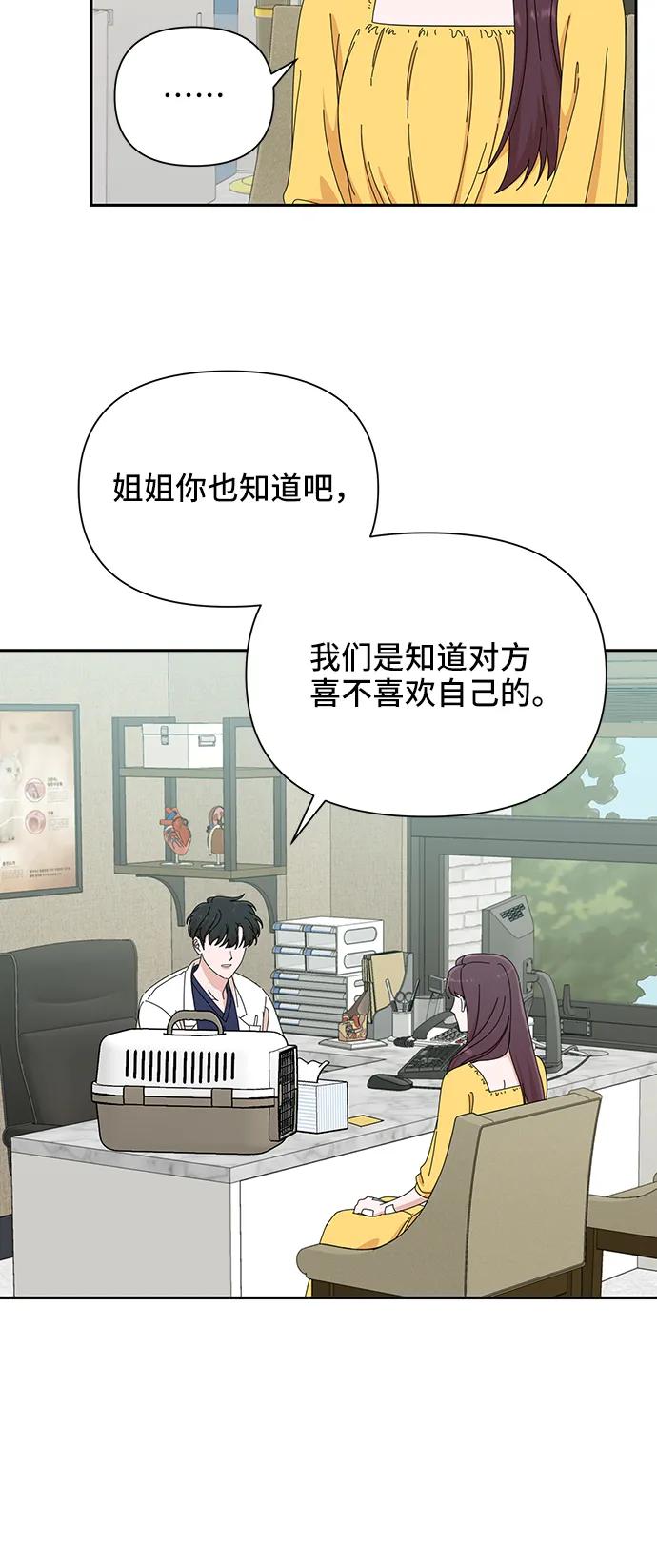 《嘴唇漂亮的男人》第41话 第51页