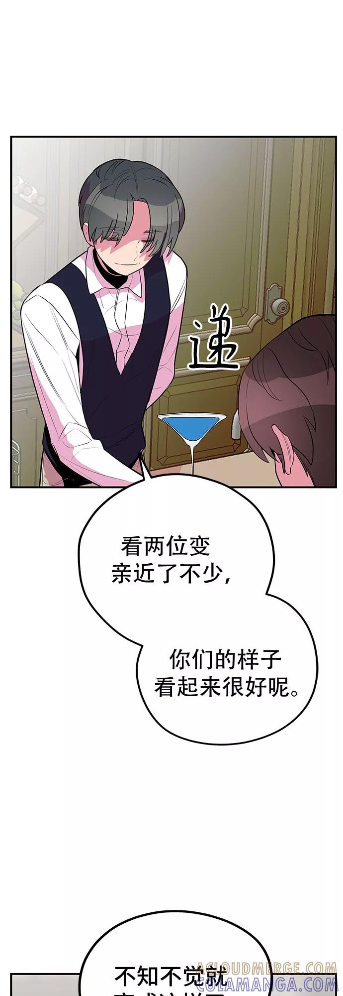 《喜欢你，讨厌你》第41话 第10页