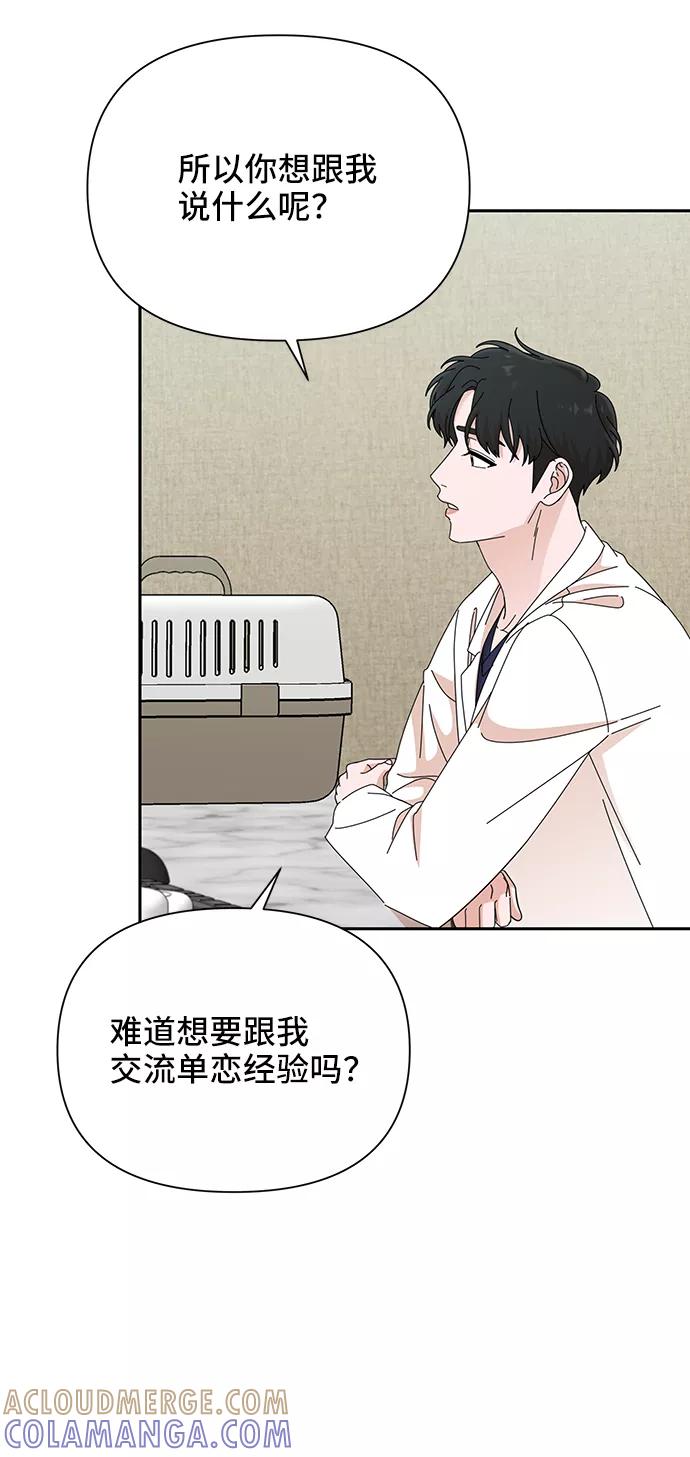 《嘴唇漂亮的男人》第41话 第46页