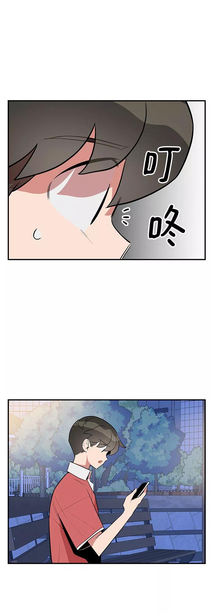 《喜欢你，讨厌你》第42话 第48页