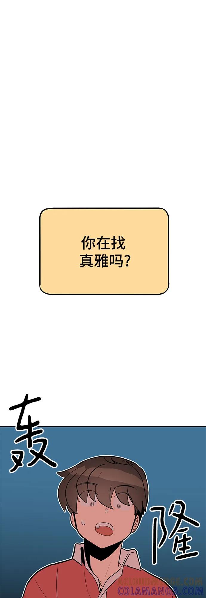 《喜欢你，讨厌你》第42话 第49页