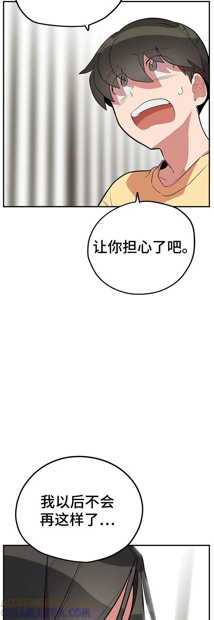 《喜欢你，讨厌你》第42话 第4页
