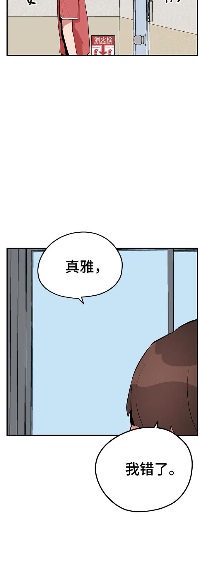 《喜欢你，讨厌你》第42话 第38页