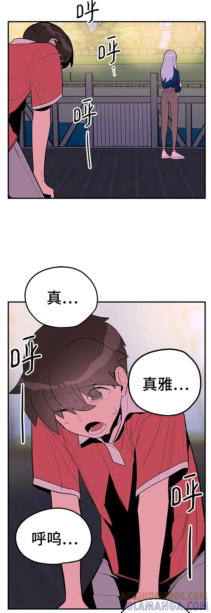 《喜欢你，讨厌你》第42话 第52页