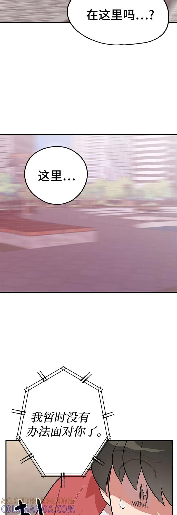 《喜欢你，讨厌你》第42话 第43页