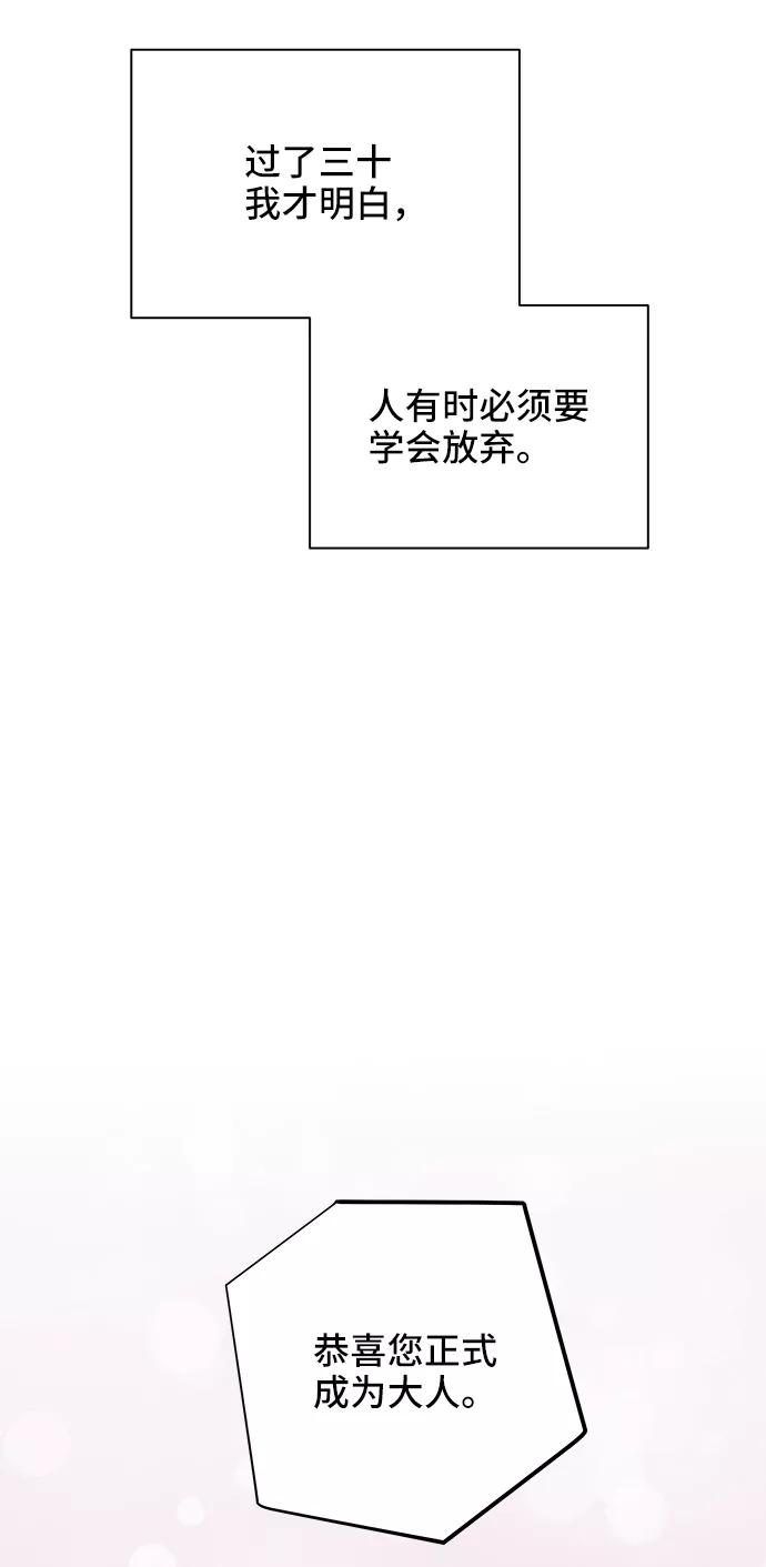 《嘴唇漂亮的男人》第42话 第11页