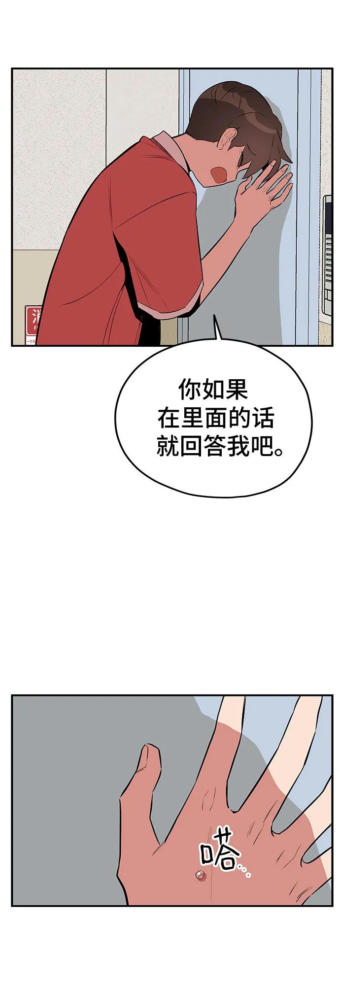 《喜欢你，讨厌你》第42话 第39页