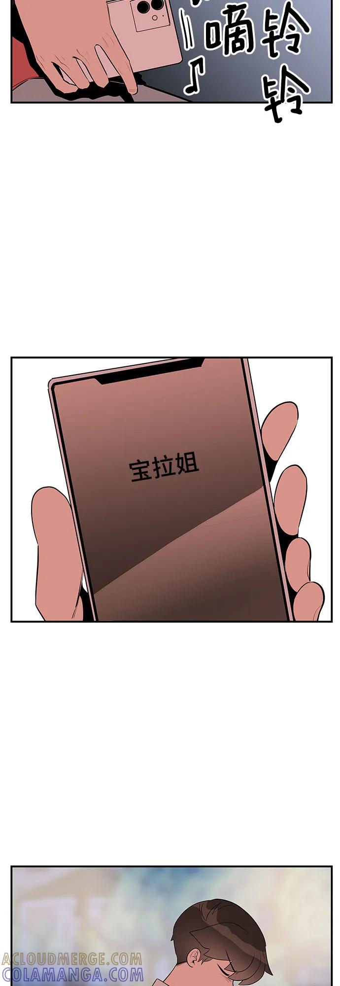 《喜欢你，讨厌你》第42话 第46页