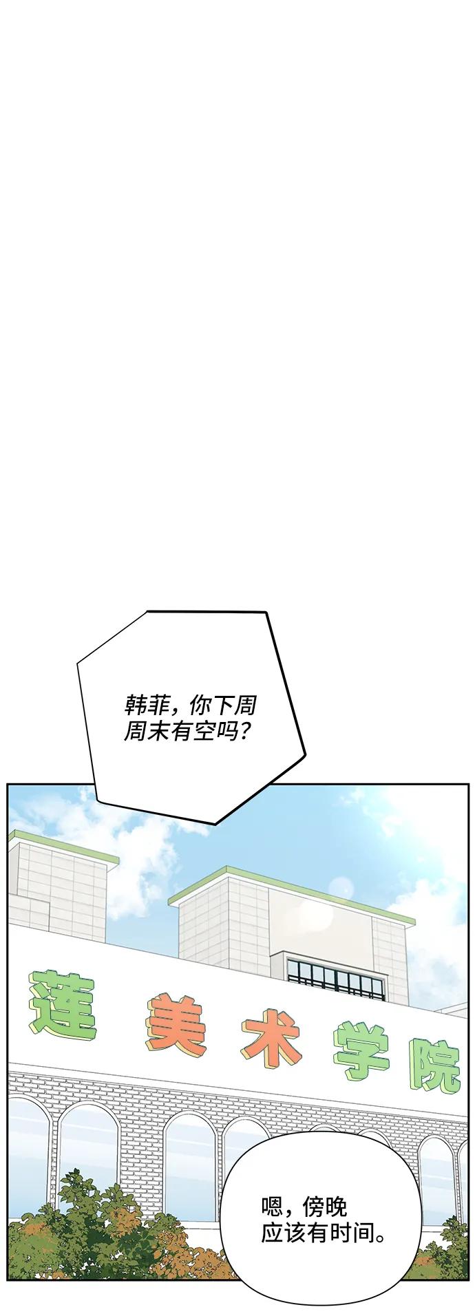 《嘴唇漂亮的男人》第42话 第2页